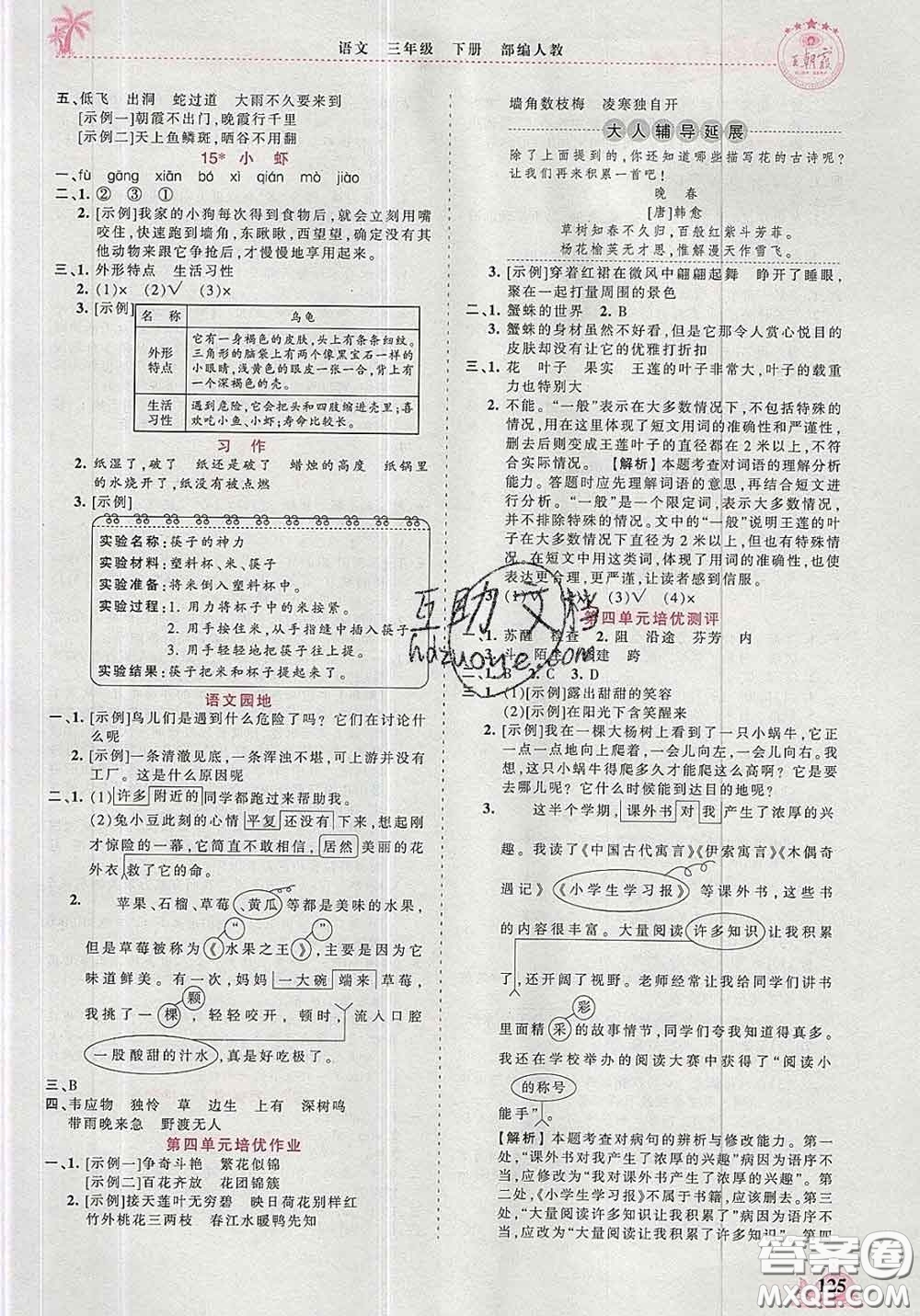 2020新版王朝霞德才兼?zhèn)渥鳂I(yè)創(chuàng)新設(shè)計(jì)三年級(jí)語文下冊(cè)人教版答案