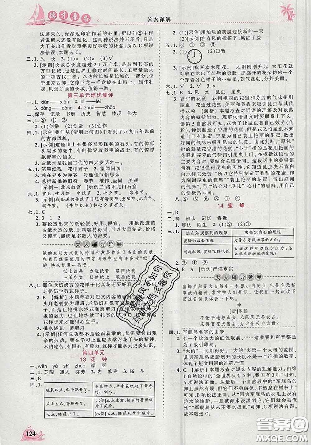 2020新版王朝霞德才兼?zhèn)渥鳂I(yè)創(chuàng)新設(shè)計(jì)三年級(jí)語文下冊(cè)人教版答案