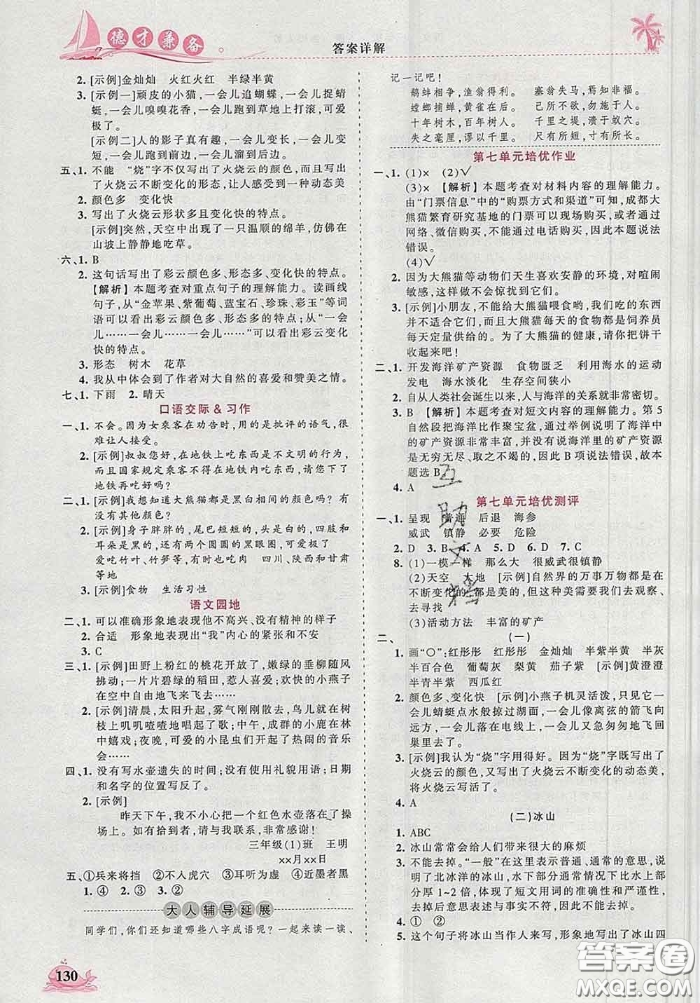 2020新版王朝霞德才兼?zhèn)渥鳂I(yè)創(chuàng)新設(shè)計(jì)三年級(jí)語文下冊(cè)人教版答案