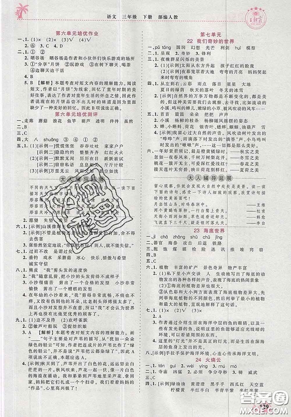 2020新版王朝霞德才兼?zhèn)渥鳂I(yè)創(chuàng)新設(shè)計(jì)三年級(jí)語文下冊(cè)人教版答案