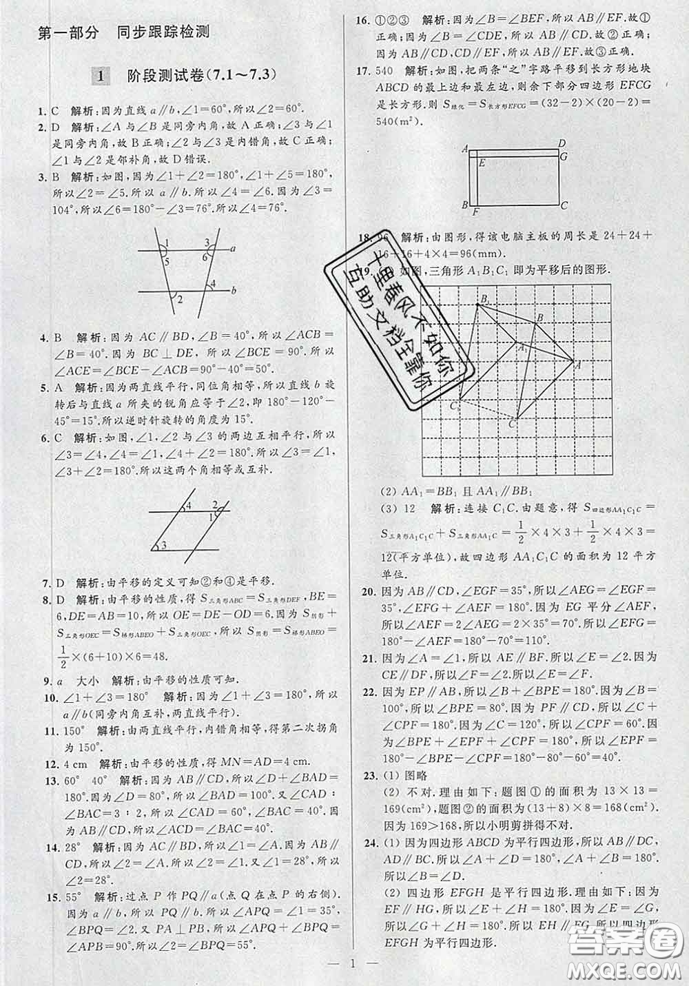 新世紀(jì)出版社2020春亮點(diǎn)給力大試卷七年級(jí)數(shù)學(xué)下冊(cè)答案