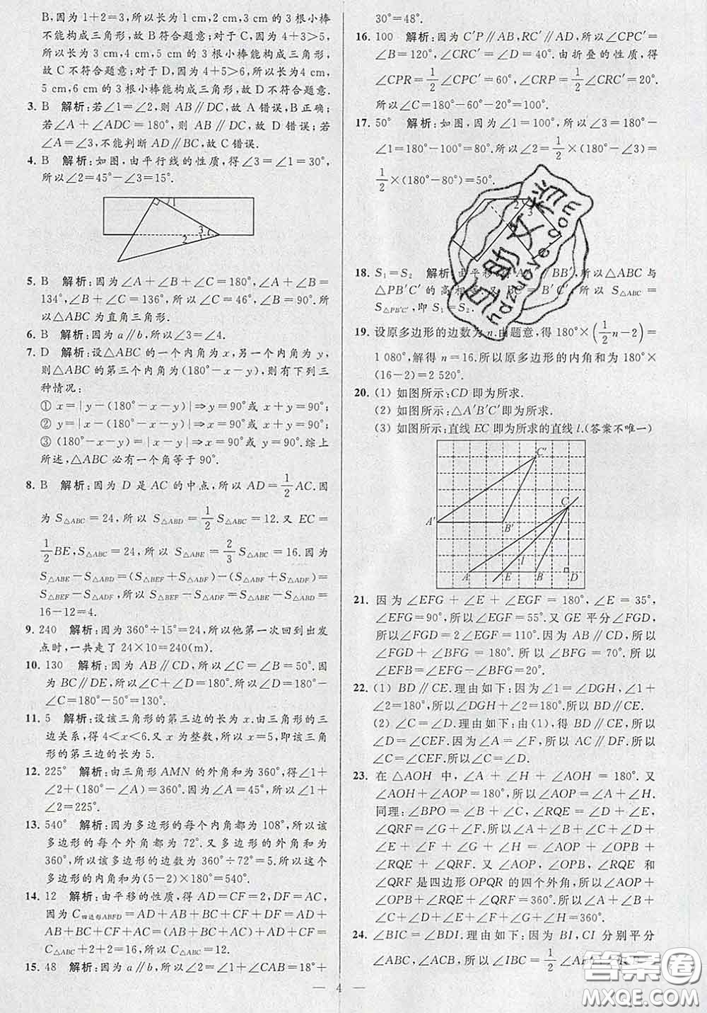 新世紀(jì)出版社2020春亮點(diǎn)給力大試卷七年級(jí)數(shù)學(xué)下冊(cè)答案