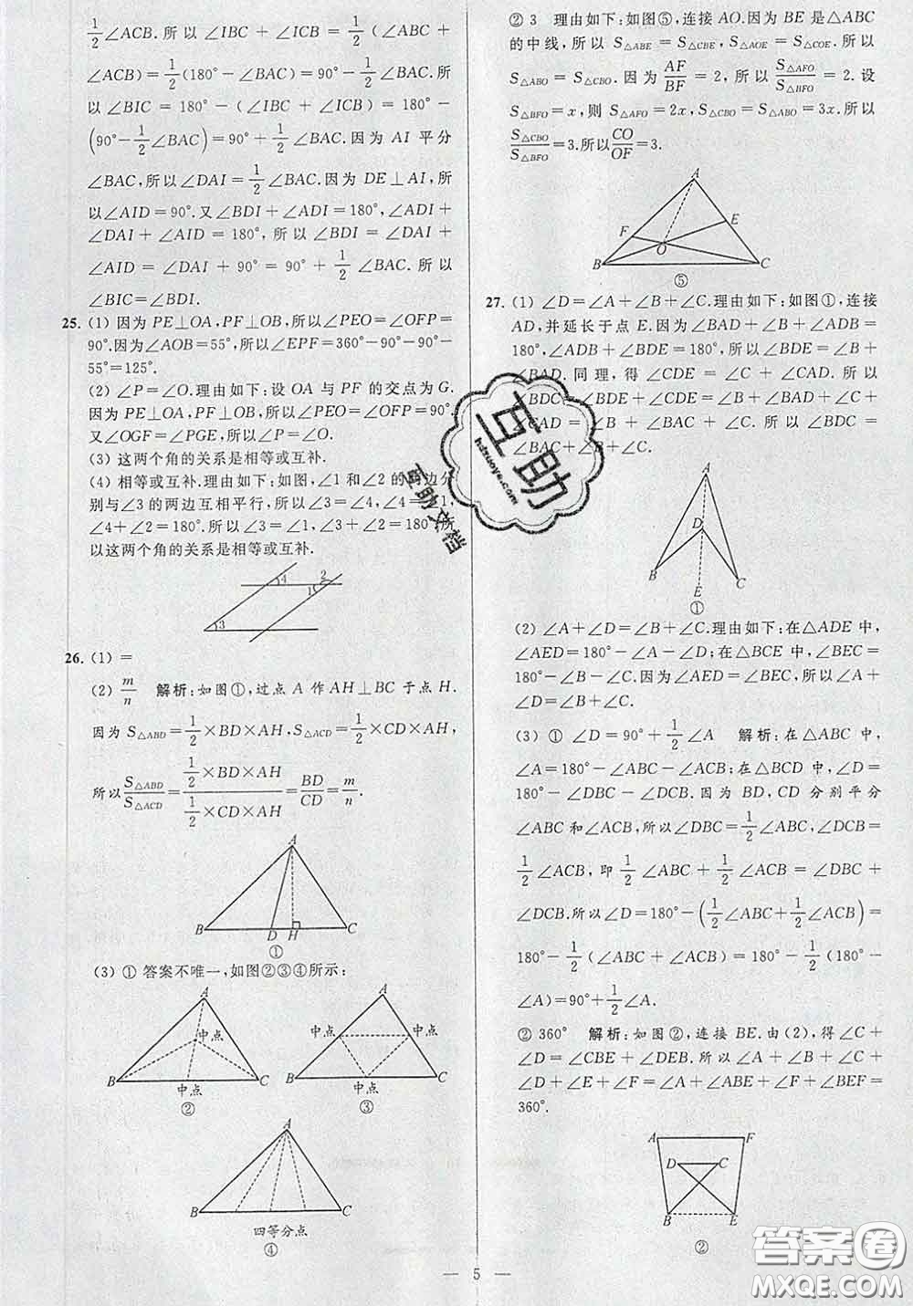 新世紀(jì)出版社2020春亮點(diǎn)給力大試卷七年級(jí)數(shù)學(xué)下冊(cè)答案
