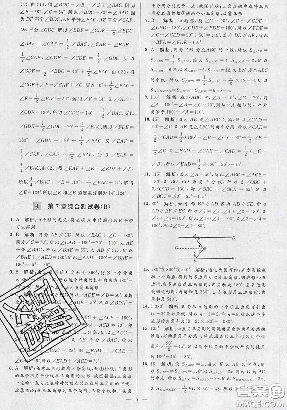 新世紀(jì)出版社2020春亮點(diǎn)給力大試卷七年級(jí)數(shù)學(xué)下冊(cè)答案