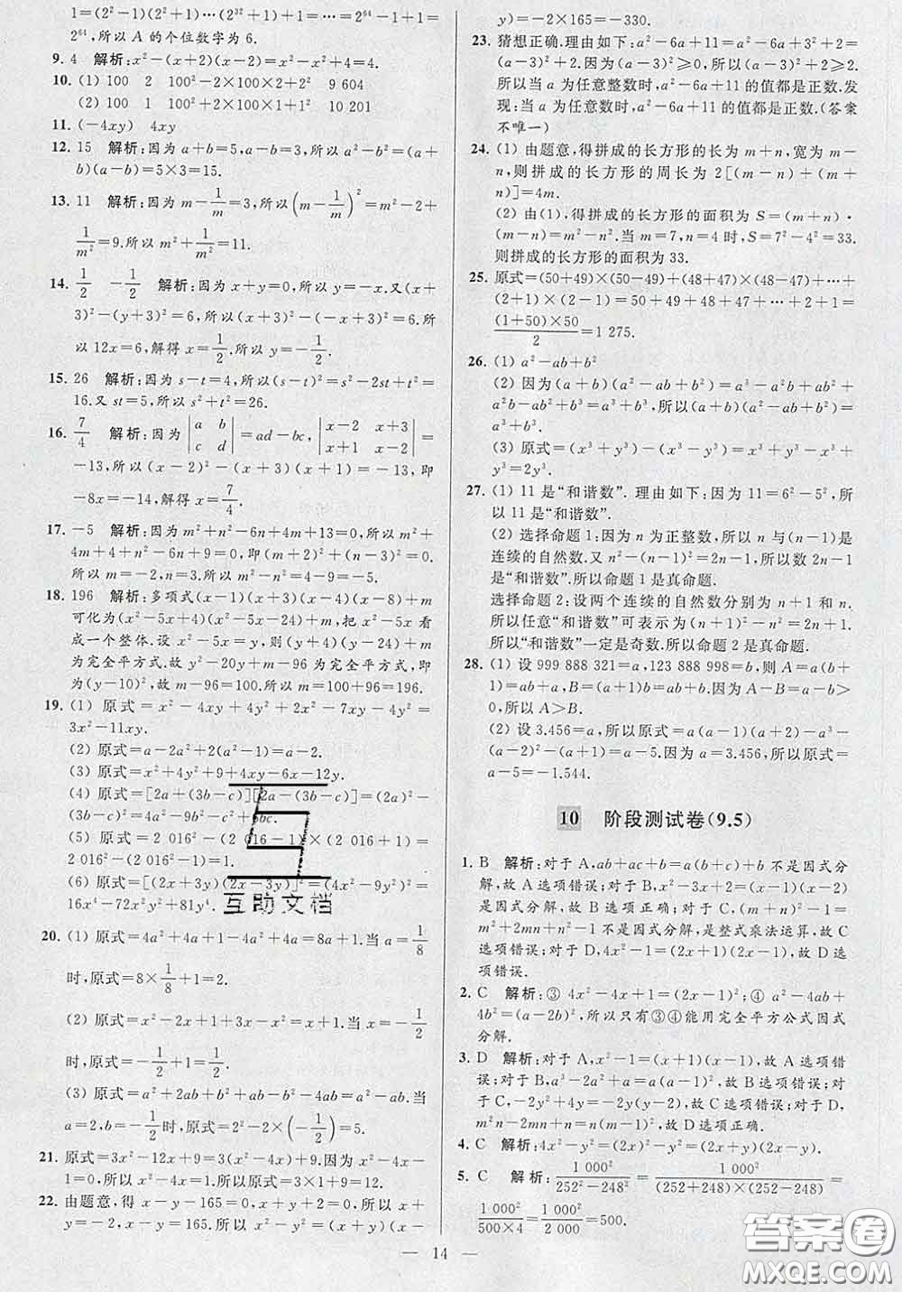 新世紀(jì)出版社2020春亮點(diǎn)給力大試卷七年級(jí)數(shù)學(xué)下冊(cè)答案