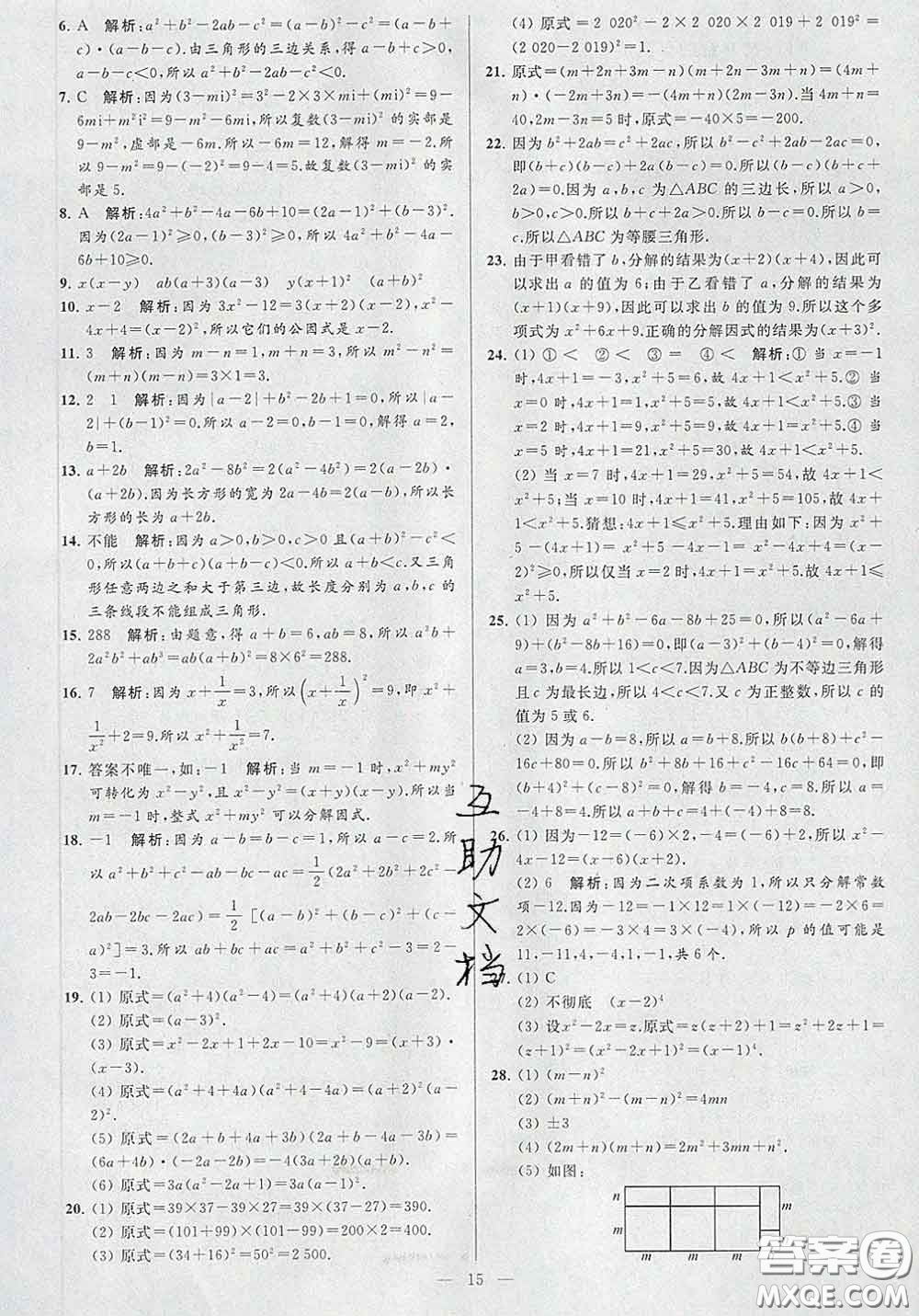 新世紀(jì)出版社2020春亮點(diǎn)給力大試卷七年級(jí)數(shù)學(xué)下冊(cè)答案