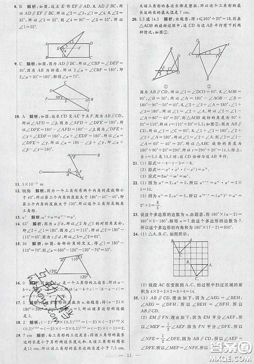新世紀(jì)出版社2020春亮點(diǎn)給力大試卷七年級(jí)數(shù)學(xué)下冊(cè)答案