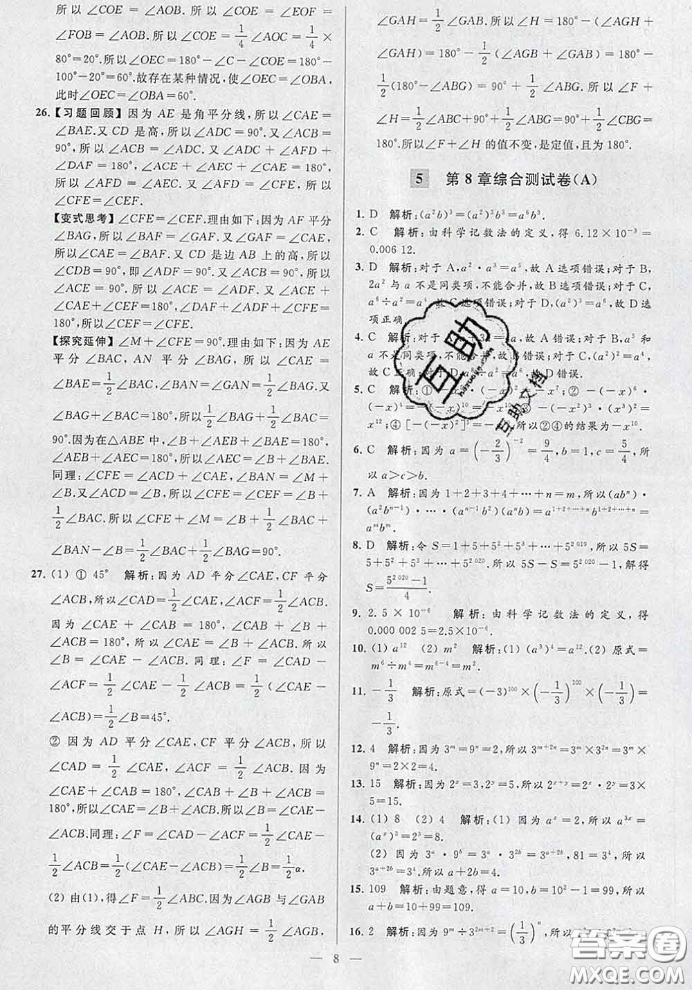新世紀(jì)出版社2020春亮點(diǎn)給力大試卷七年級(jí)數(shù)學(xué)下冊(cè)答案