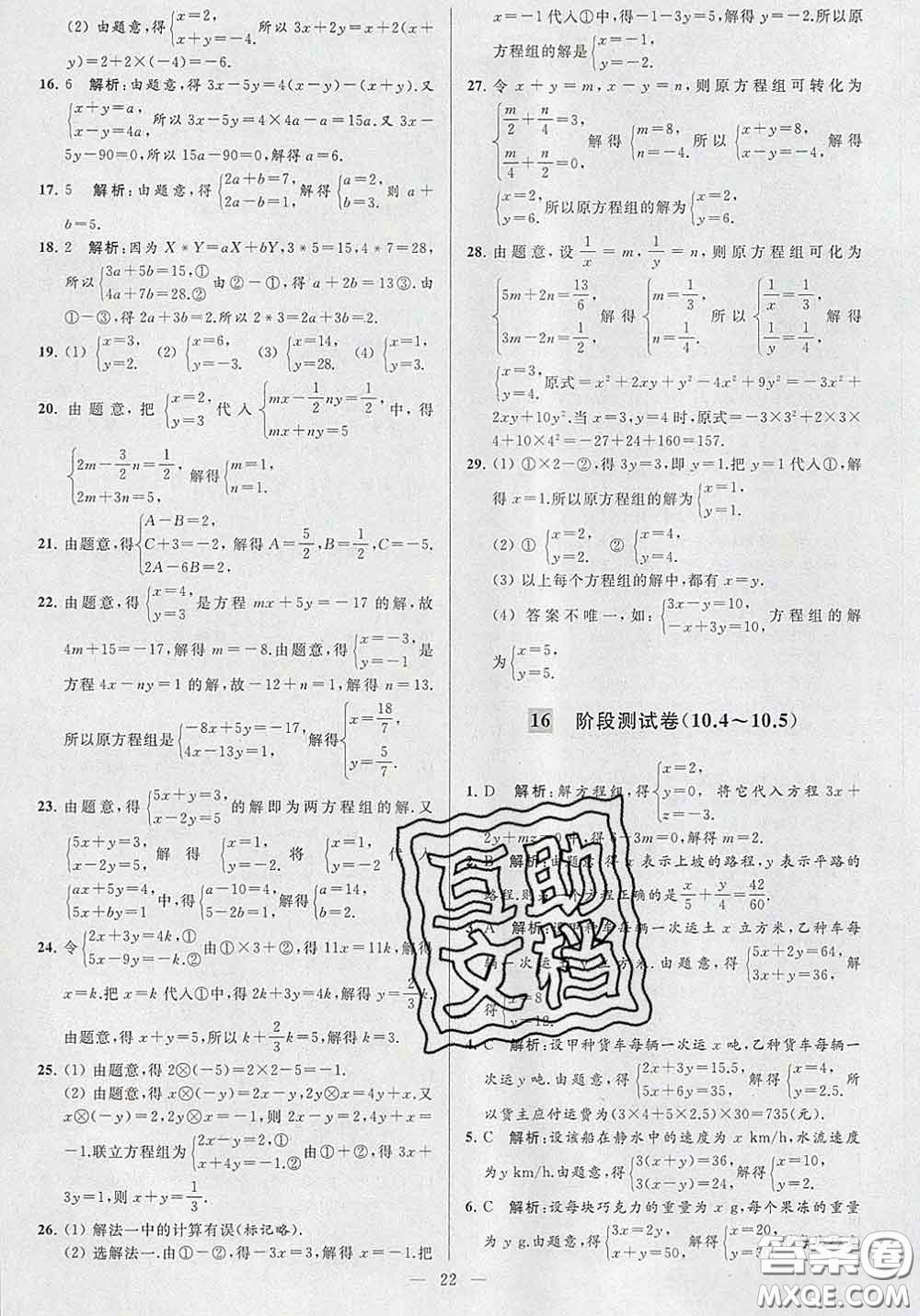 新世紀(jì)出版社2020春亮點(diǎn)給力大試卷七年級(jí)數(shù)學(xué)下冊(cè)答案