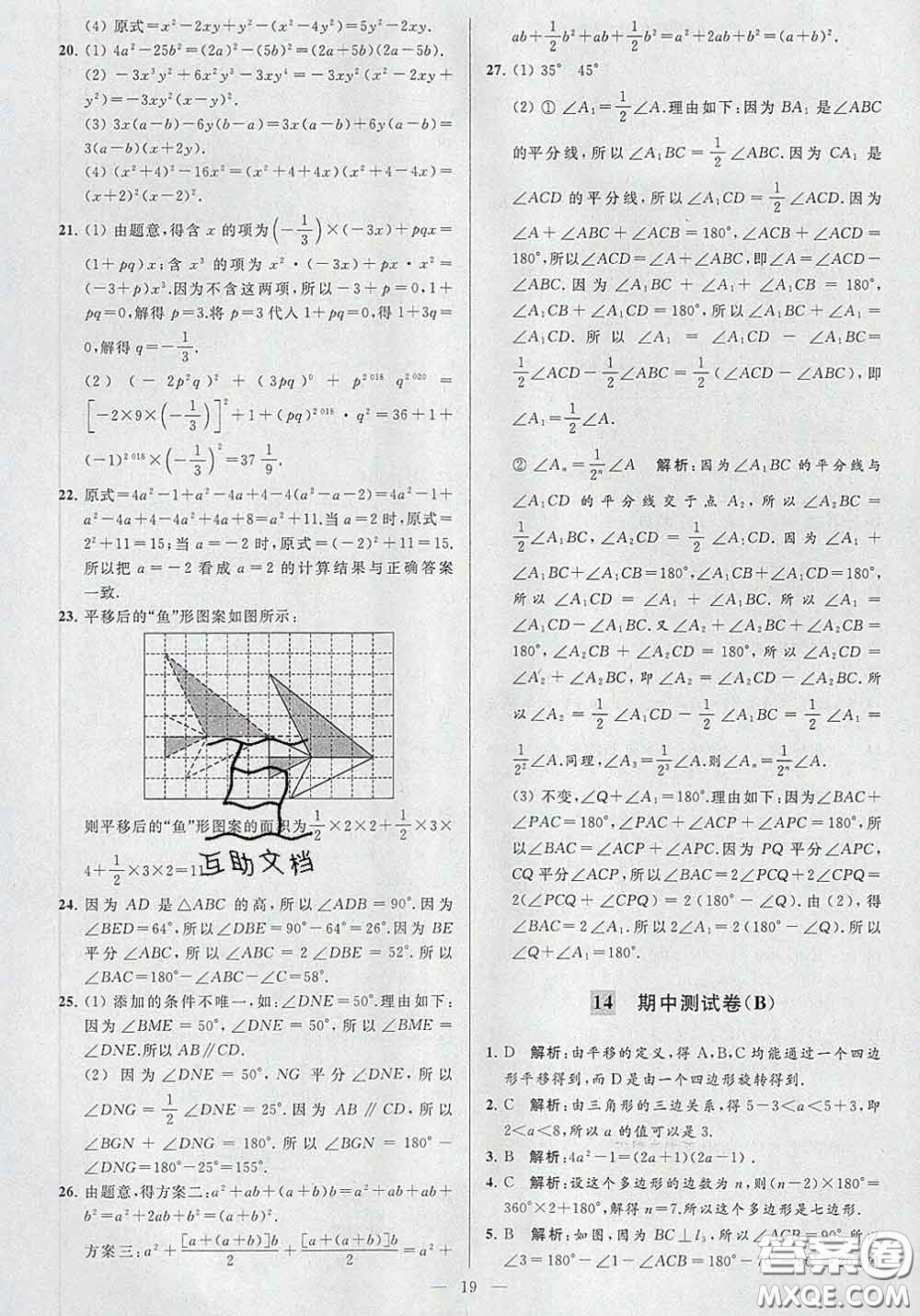新世紀(jì)出版社2020春亮點(diǎn)給力大試卷七年級(jí)數(shù)學(xué)下冊(cè)答案