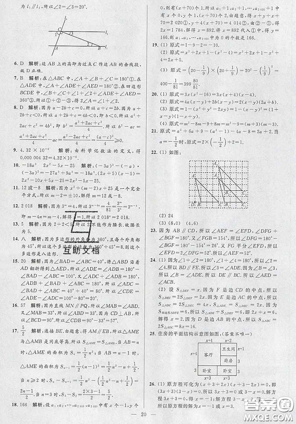 新世紀(jì)出版社2020春亮點(diǎn)給力大試卷七年級(jí)數(shù)學(xué)下冊(cè)答案