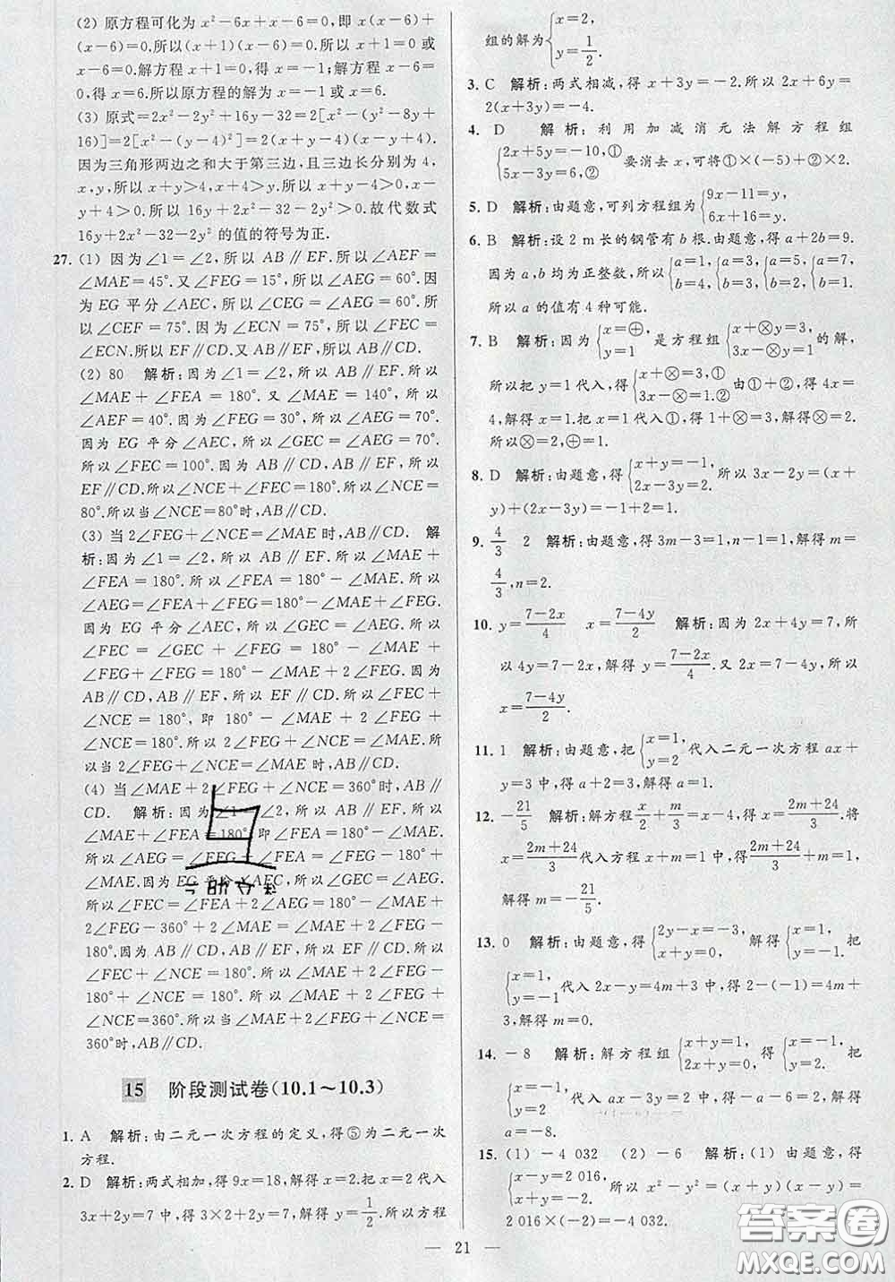 新世紀(jì)出版社2020春亮點(diǎn)給力大試卷七年級(jí)數(shù)學(xué)下冊(cè)答案