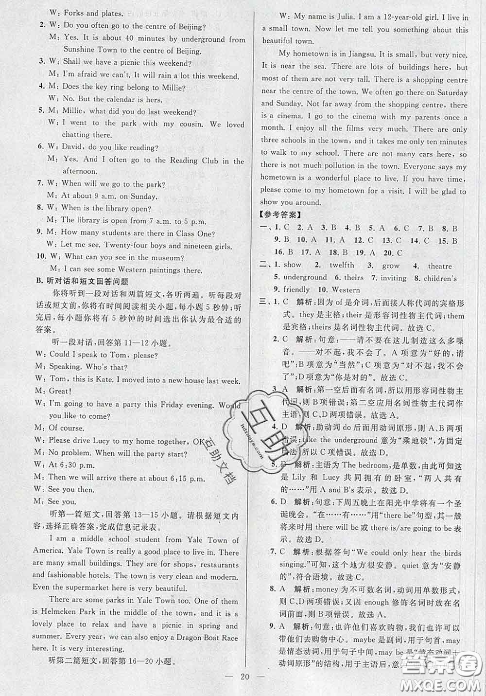 新世紀出版社2020春亮點給力大試卷七年級英語下冊答案