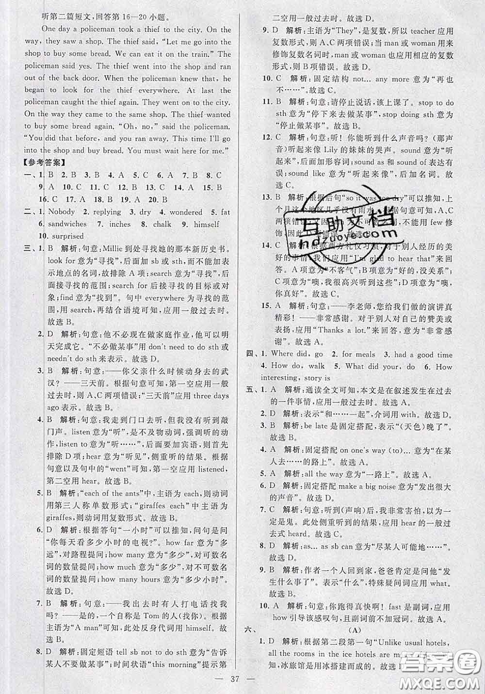 新世紀出版社2020春亮點給力大試卷七年級英語下冊答案