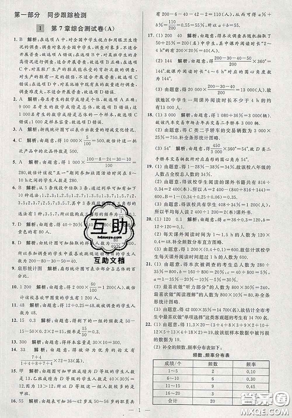 新世紀(jì)出版社2020春亮點(diǎn)給力大試卷八年級(jí)數(shù)學(xué)下冊(cè)答案