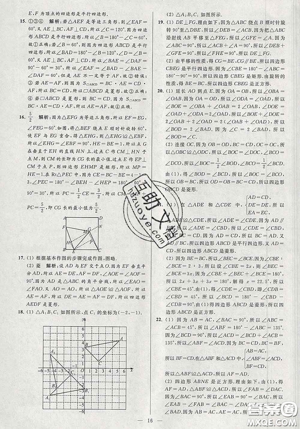 新世紀(jì)出版社2020春亮點(diǎn)給力大試卷八年級(jí)數(shù)學(xué)下冊(cè)答案