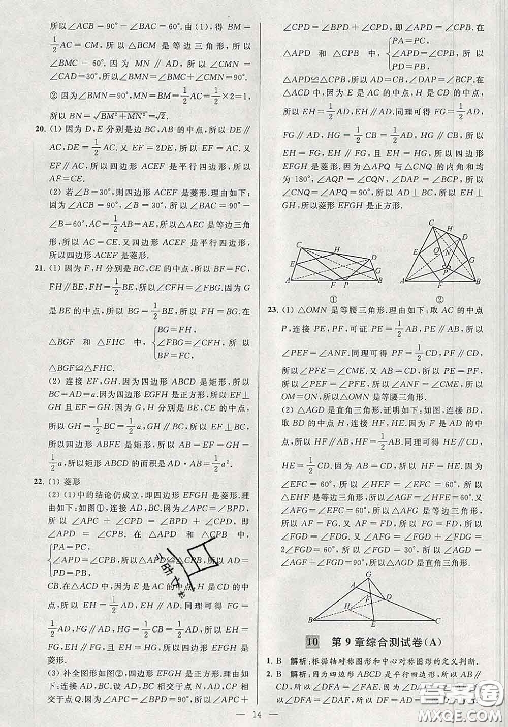新世紀(jì)出版社2020春亮點(diǎn)給力大試卷八年級(jí)數(shù)學(xué)下冊(cè)答案
