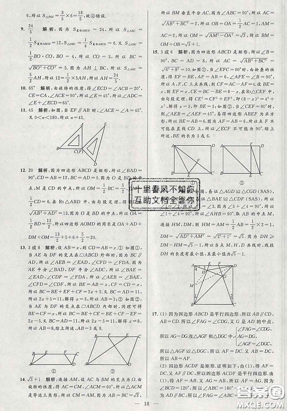 新世紀(jì)出版社2020春亮點(diǎn)給力大試卷八年級(jí)數(shù)學(xué)下冊(cè)答案