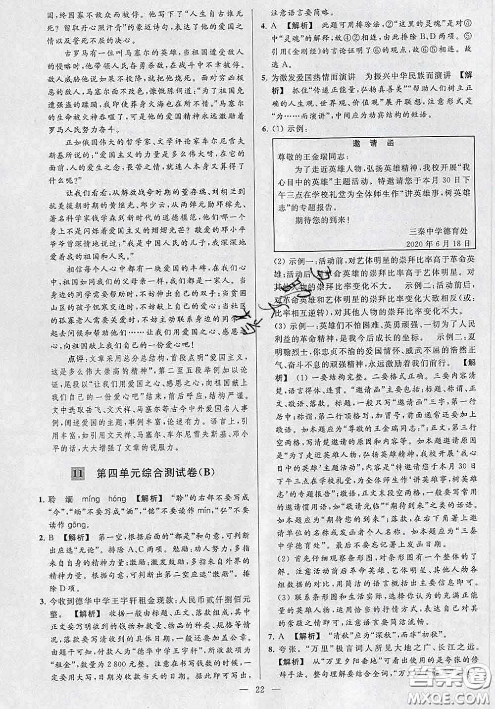 新世紀(jì)出版社2020春亮點(diǎn)給力大試卷八年級(jí)語(yǔ)文下冊(cè)答案