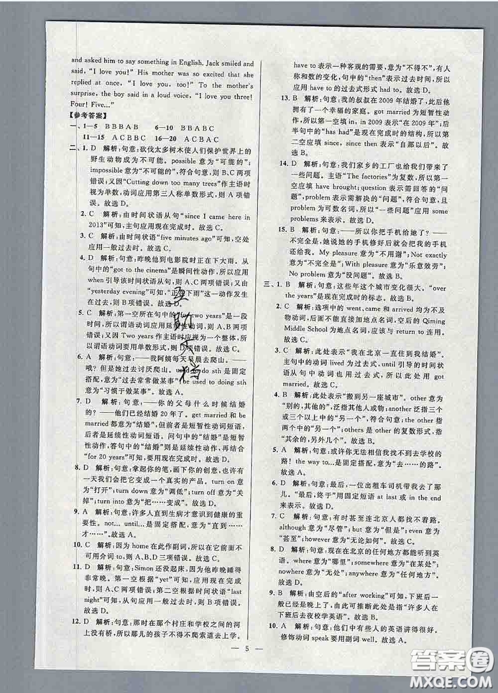 新世紀(jì)出版社2020春亮點給力大試卷八年級英語下冊答案