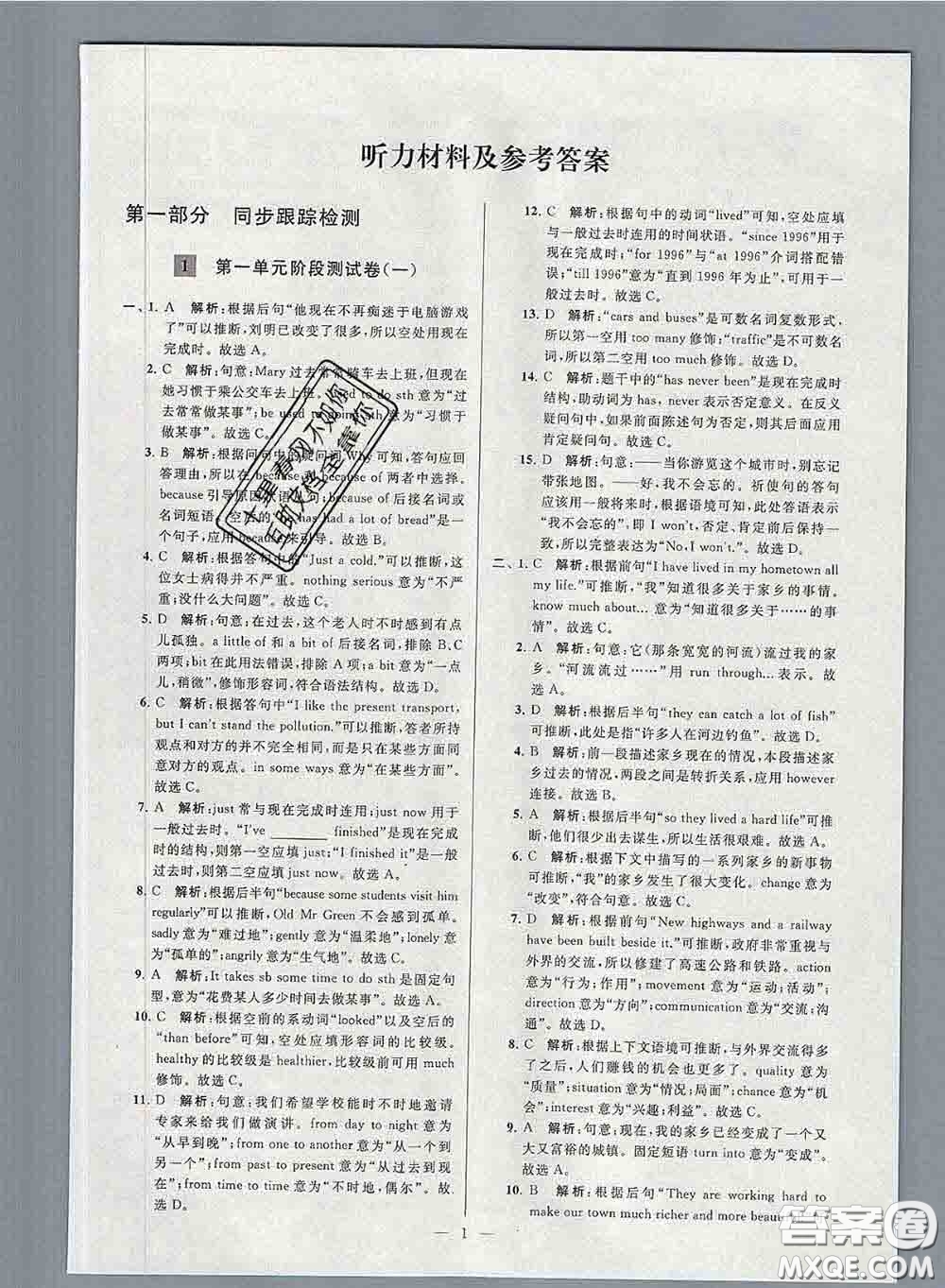 新世紀(jì)出版社2020春亮點給力大試卷八年級英語下冊答案