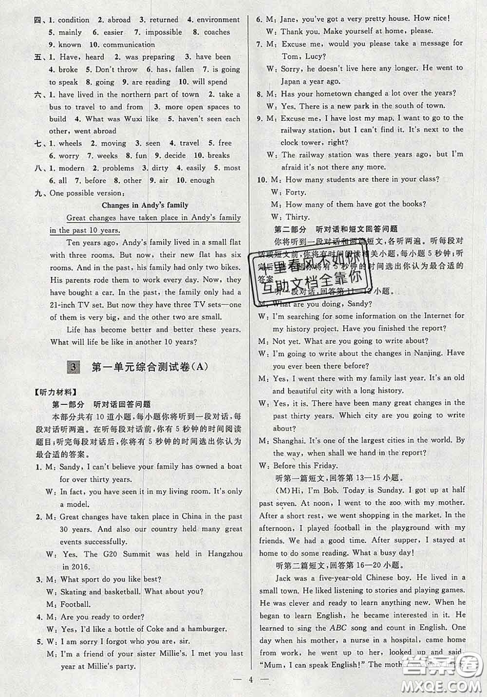 新世紀(jì)出版社2020春亮點給力大試卷八年級英語下冊答案