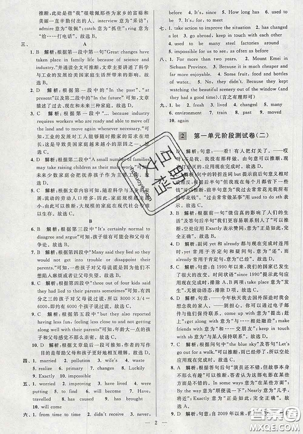 新世紀(jì)出版社2020春亮點給力大試卷八年級英語下冊答案