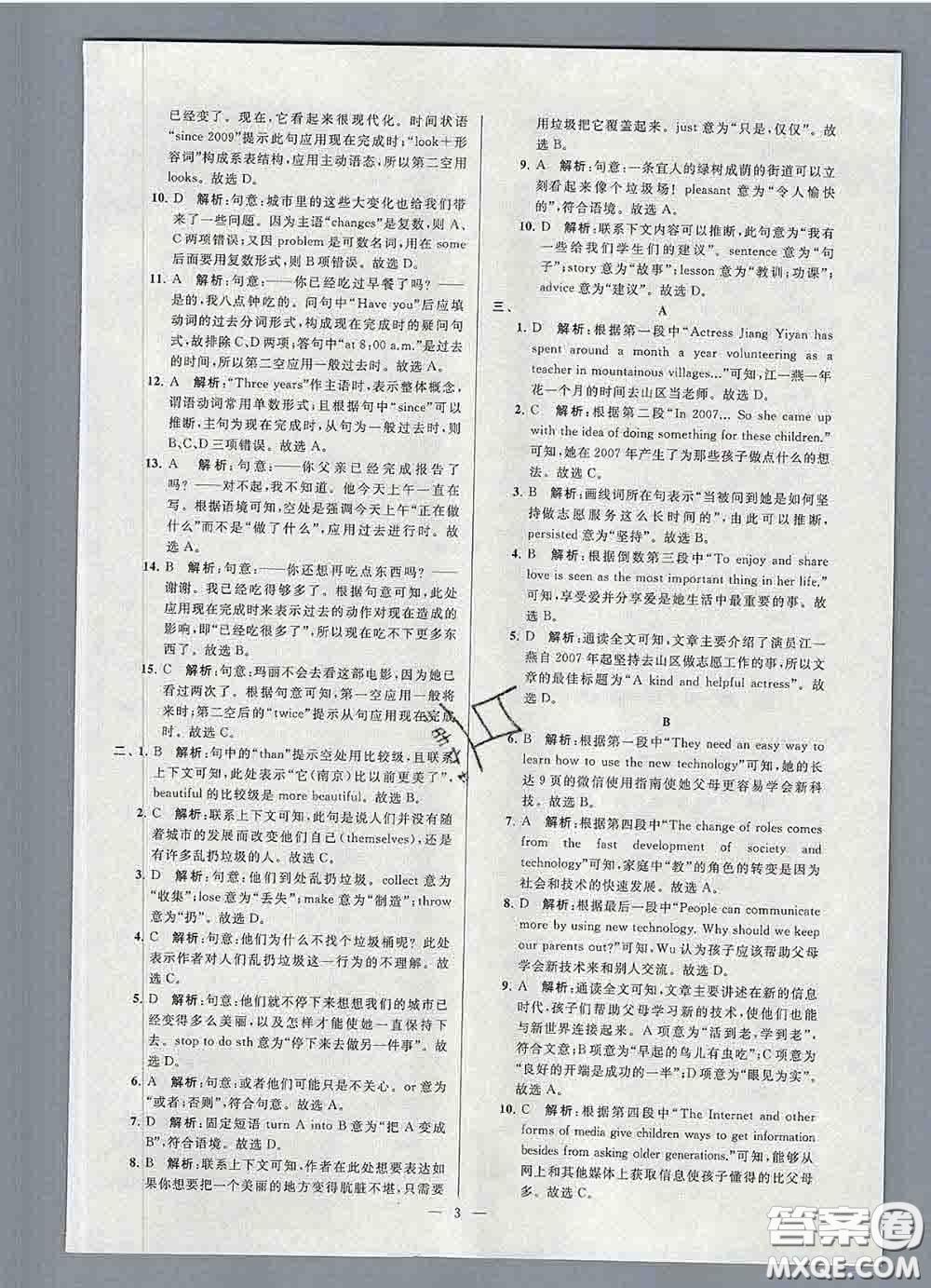 新世紀(jì)出版社2020春亮點給力大試卷八年級英語下冊答案