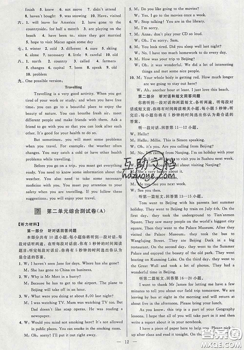 新世紀(jì)出版社2020春亮點給力大試卷八年級英語下冊答案