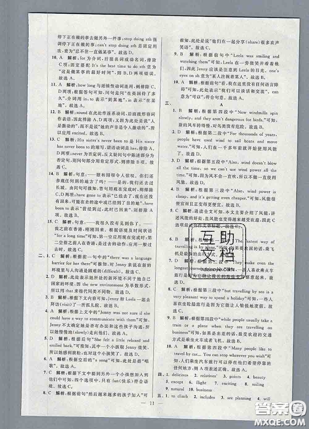 新世紀(jì)出版社2020春亮點給力大試卷八年級英語下冊答案