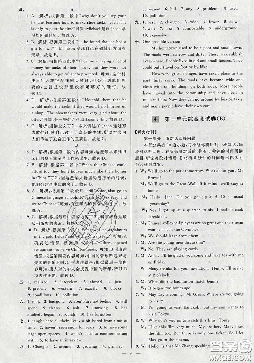 新世紀(jì)出版社2020春亮點給力大試卷八年級英語下冊答案