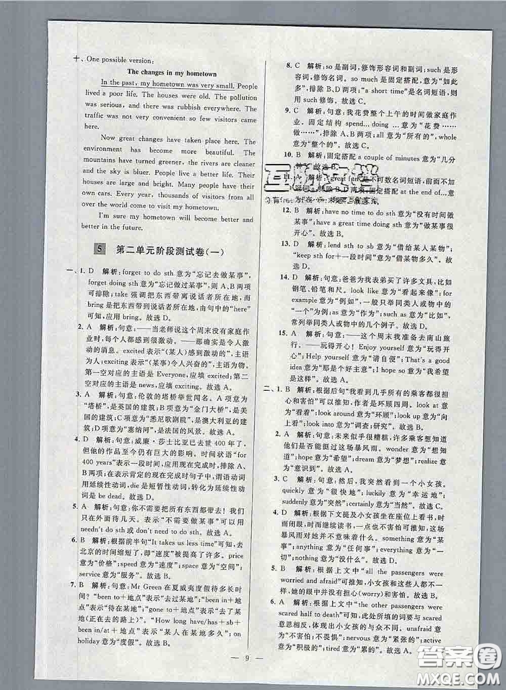 新世紀(jì)出版社2020春亮點給力大試卷八年級英語下冊答案