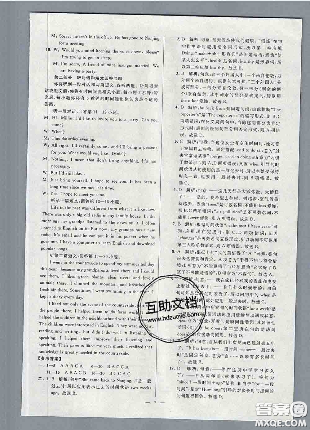 新世紀(jì)出版社2020春亮點給力大試卷八年級英語下冊答案