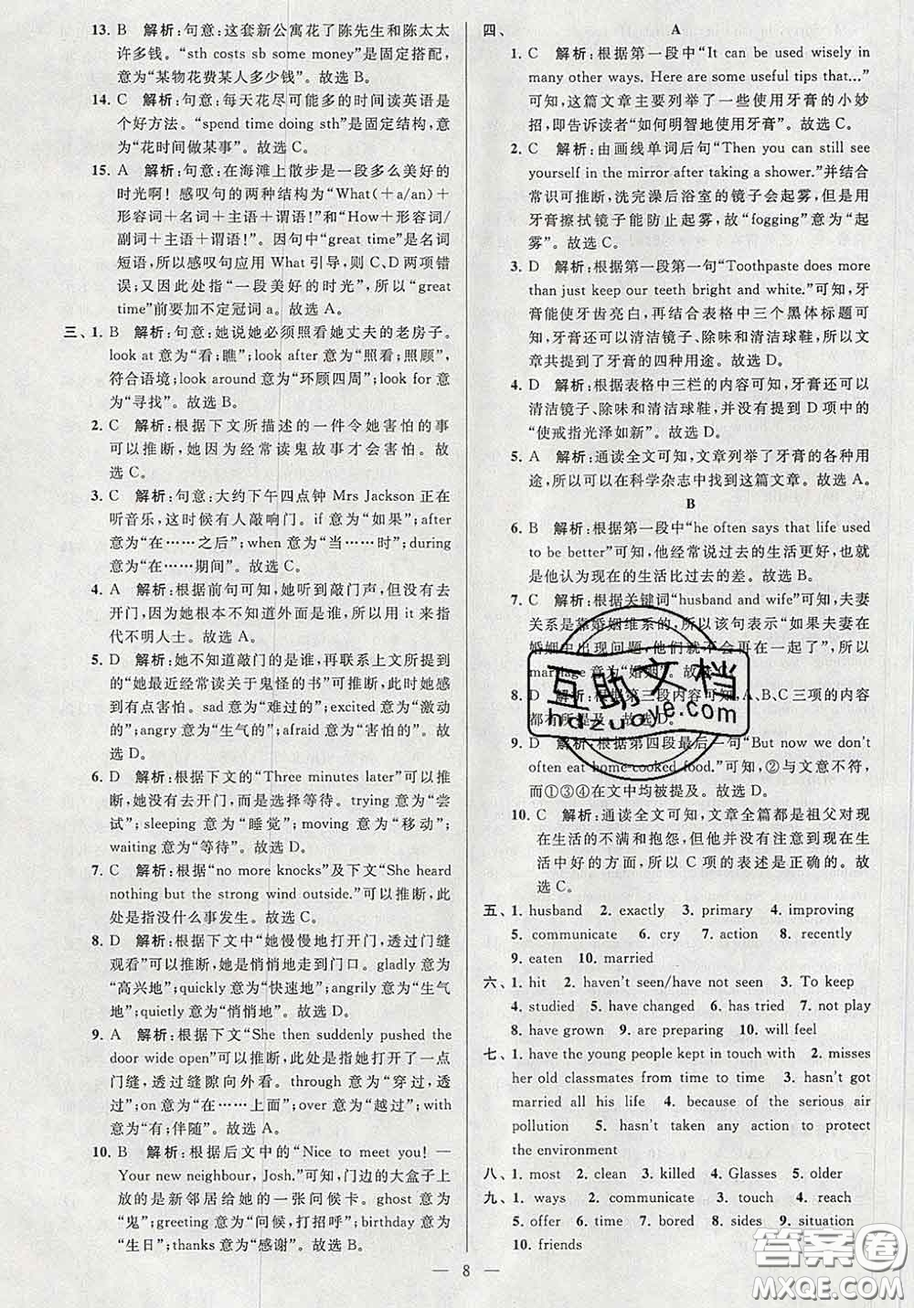 新世紀(jì)出版社2020春亮點給力大試卷八年級英語下冊答案