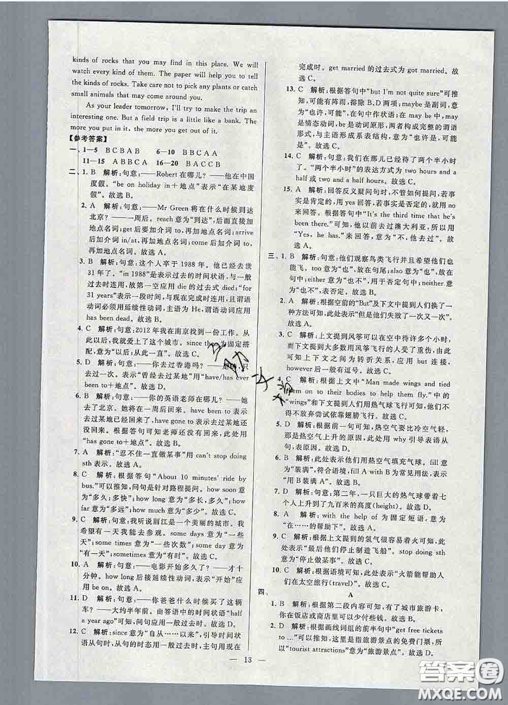 新世紀(jì)出版社2020春亮點給力大試卷八年級英語下冊答案