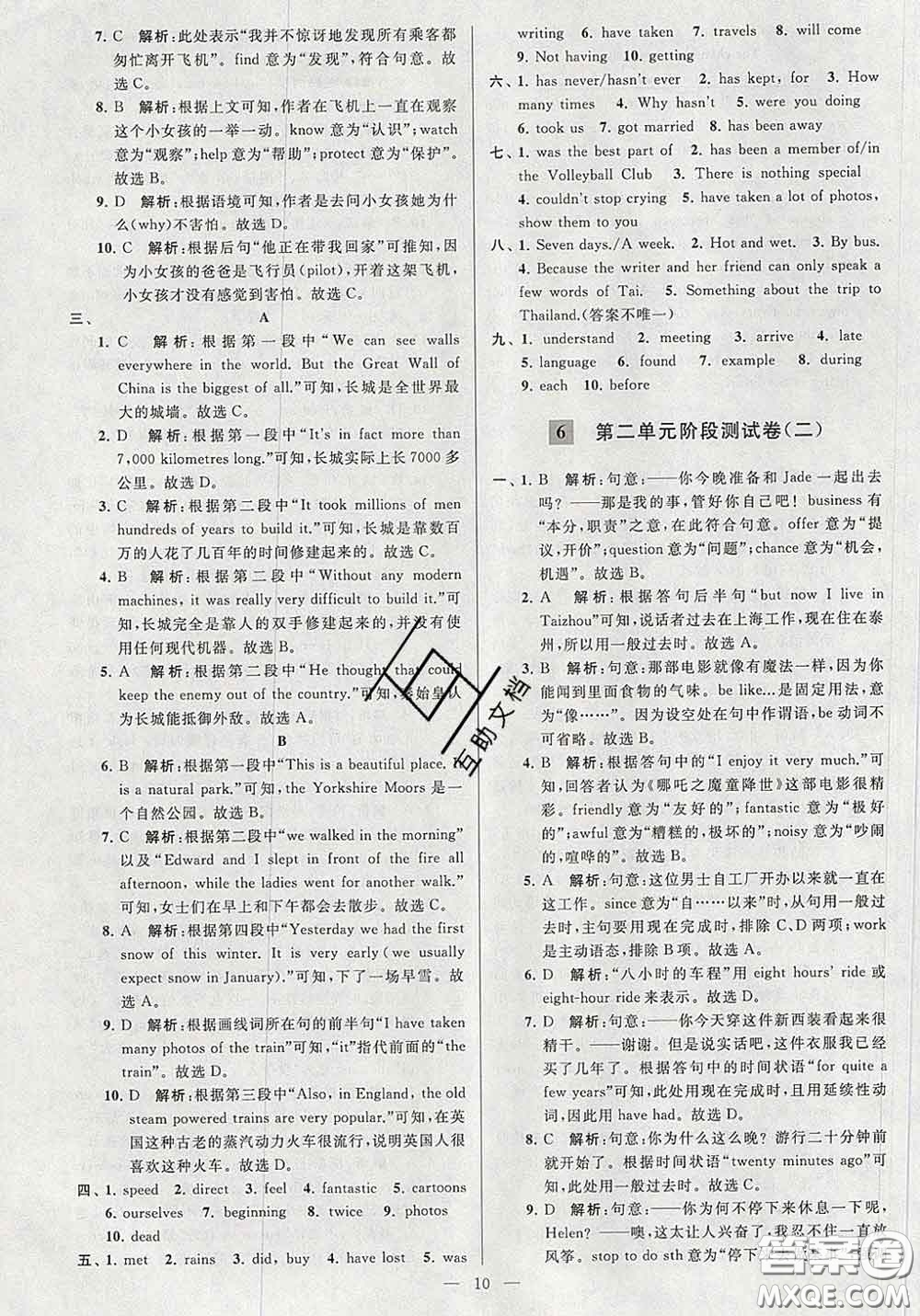 新世紀(jì)出版社2020春亮點給力大試卷八年級英語下冊答案