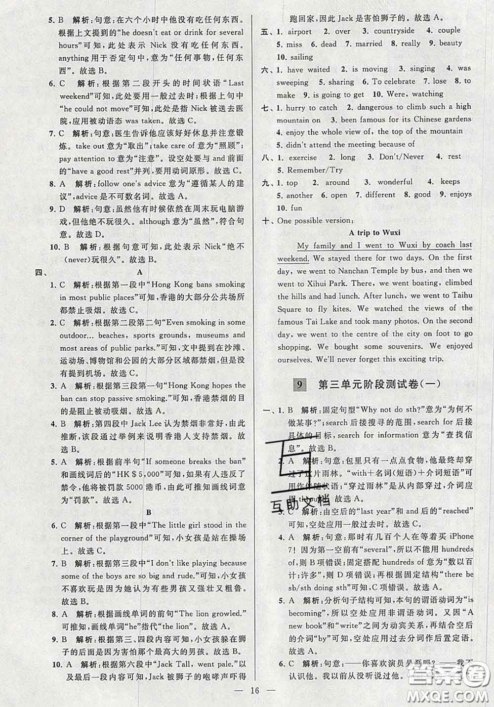 新世紀(jì)出版社2020春亮點給力大試卷八年級英語下冊答案