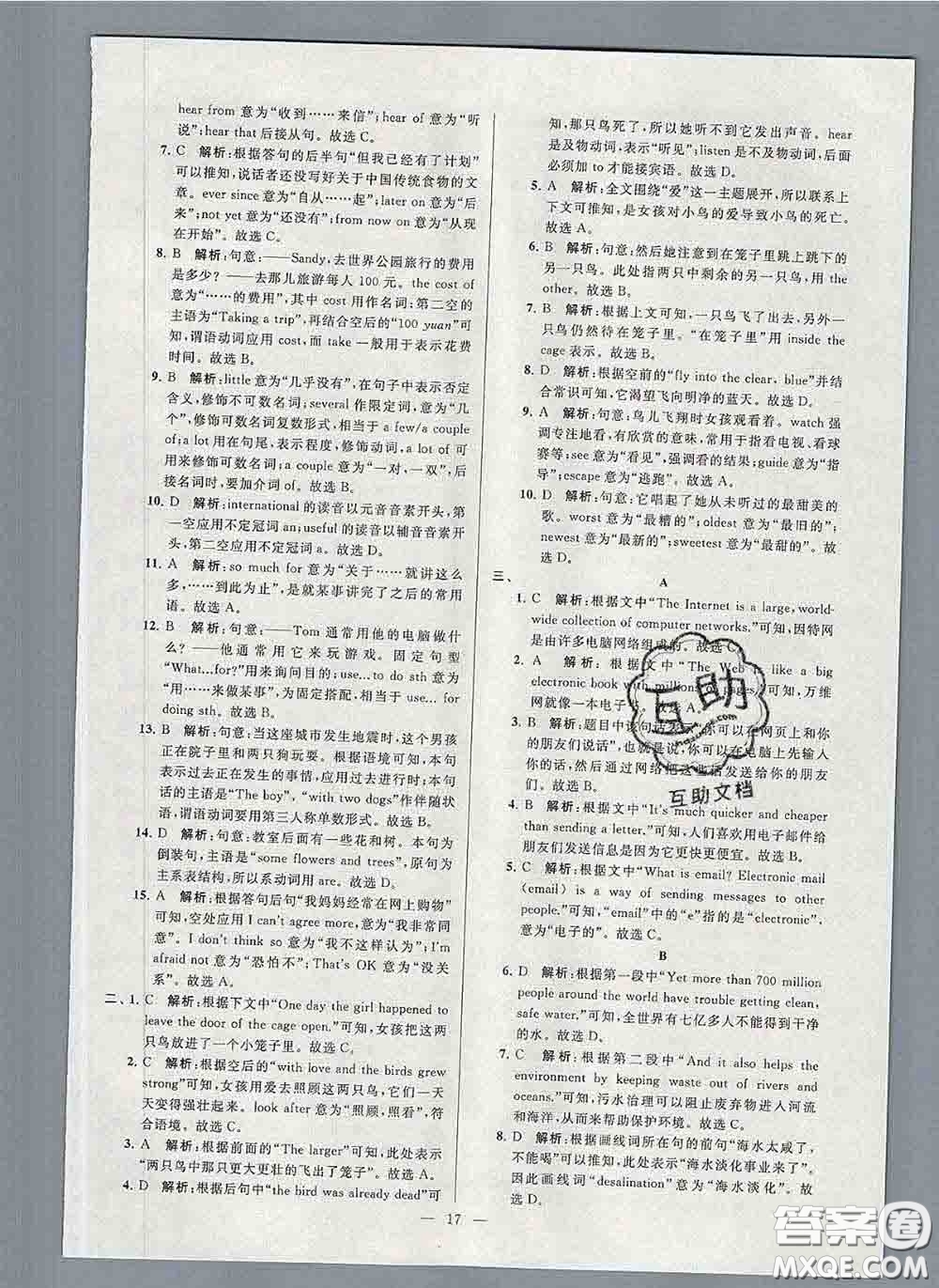 新世紀(jì)出版社2020春亮點給力大試卷八年級英語下冊答案