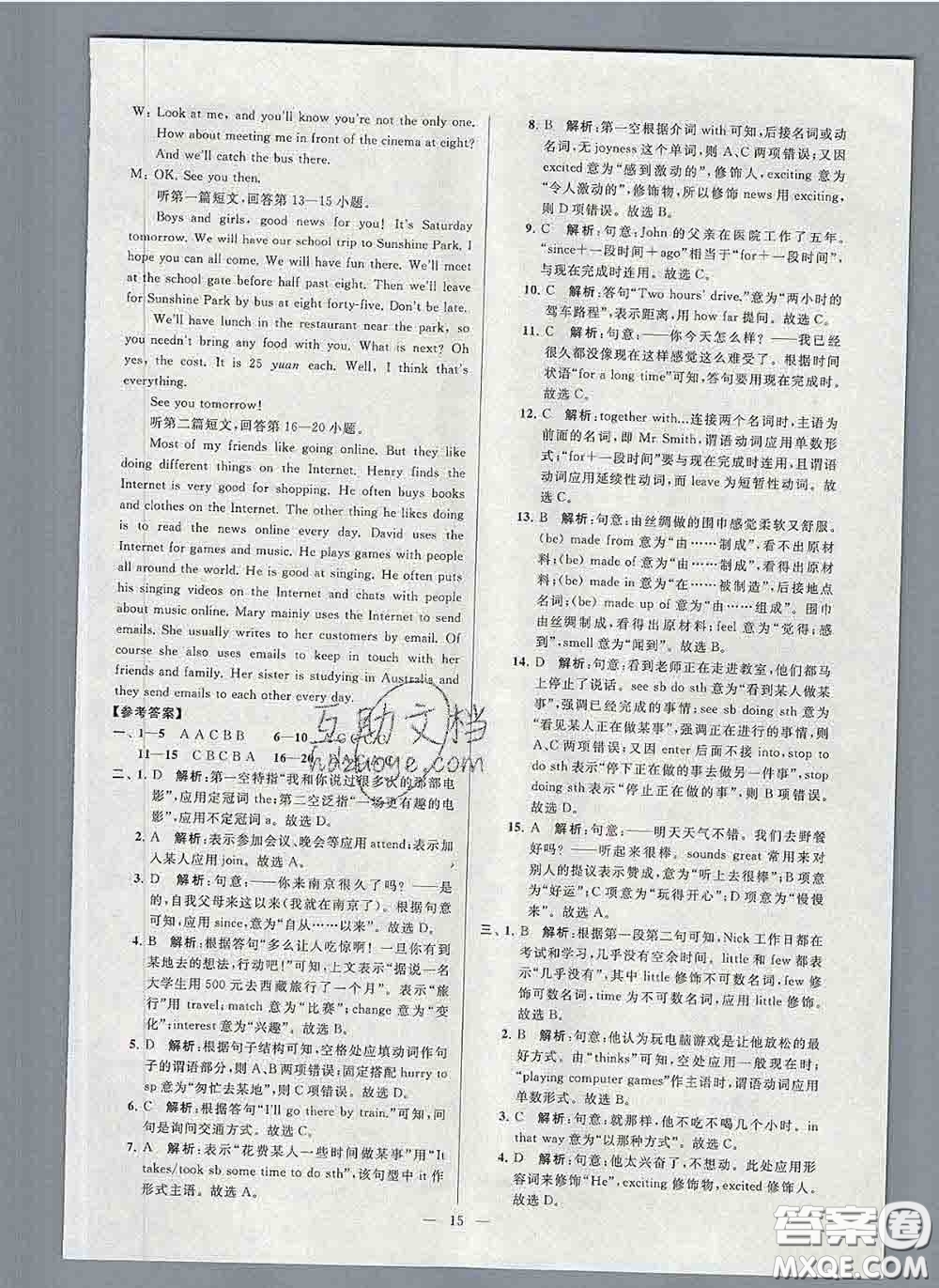 新世紀(jì)出版社2020春亮點給力大試卷八年級英語下冊答案