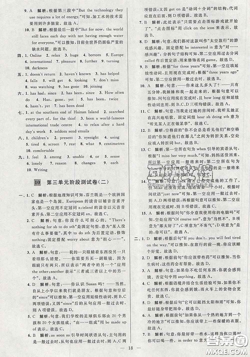新世紀(jì)出版社2020春亮點給力大試卷八年級英語下冊答案