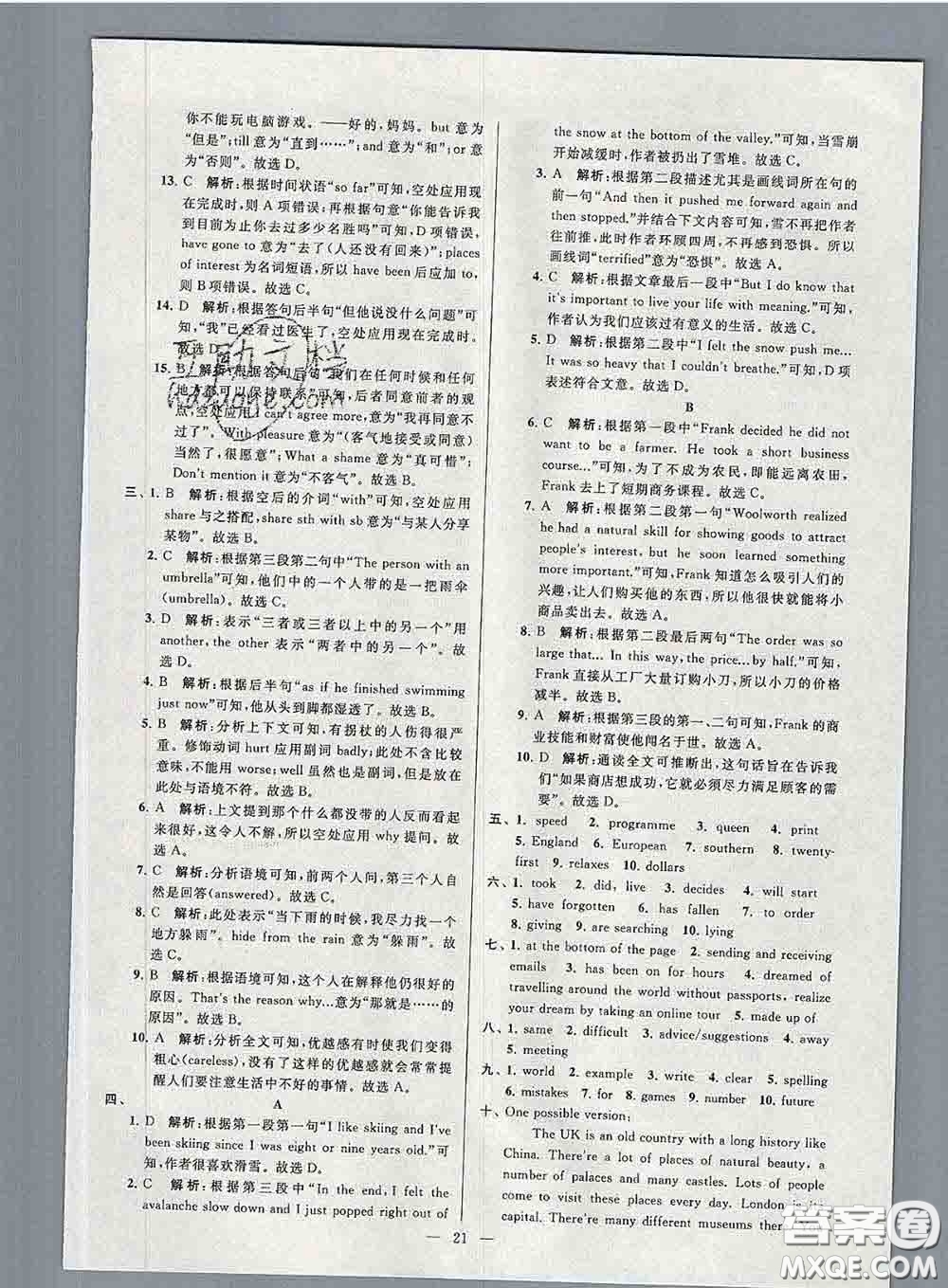 新世紀(jì)出版社2020春亮點給力大試卷八年級英語下冊答案