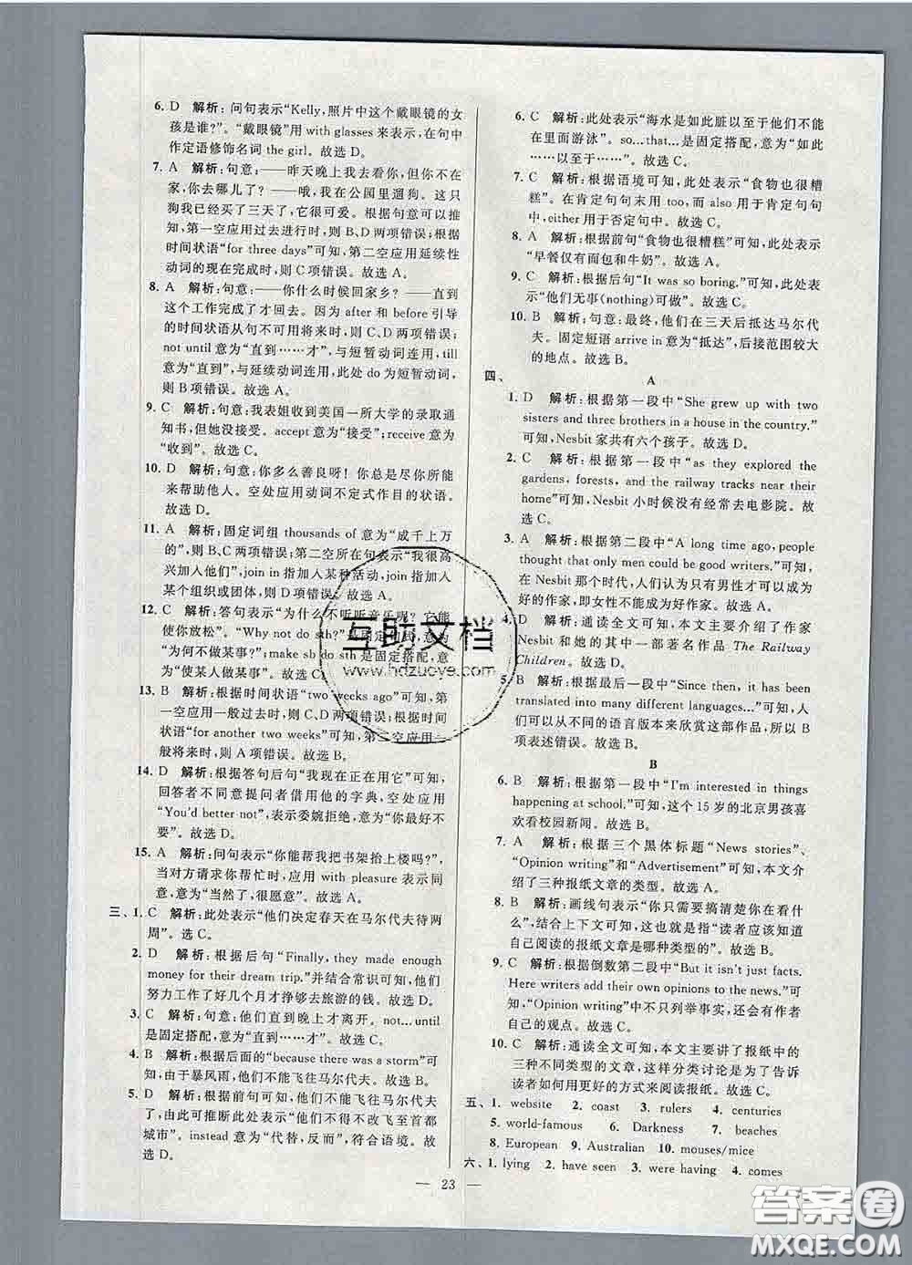 新世紀(jì)出版社2020春亮點給力大試卷八年級英語下冊答案