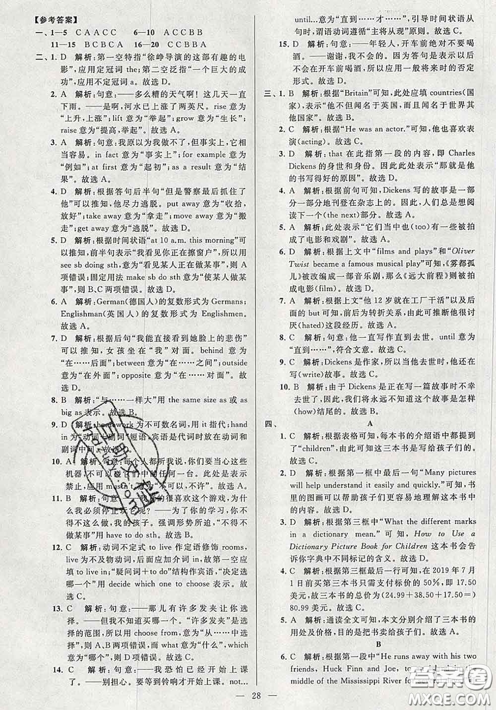 新世紀(jì)出版社2020春亮點給力大試卷八年級英語下冊答案