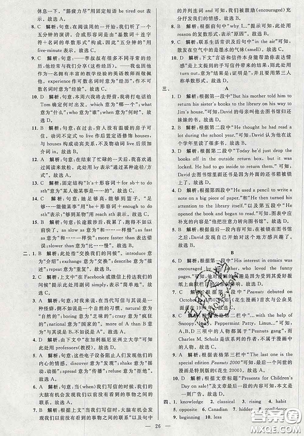 新世紀(jì)出版社2020春亮點給力大試卷八年級英語下冊答案