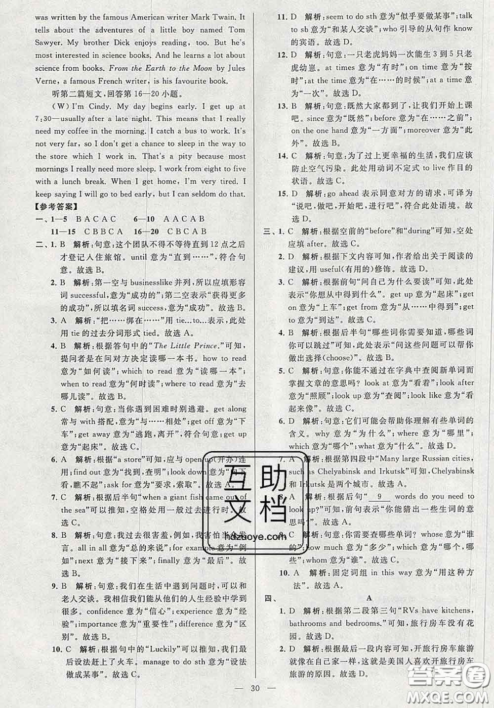 新世紀(jì)出版社2020春亮點給力大試卷八年級英語下冊答案