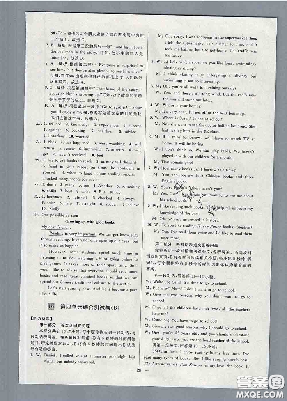 新世紀(jì)出版社2020春亮點給力大試卷八年級英語下冊答案