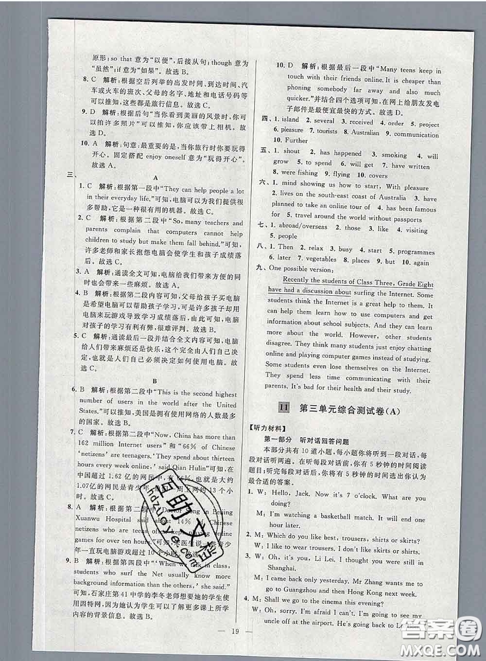 新世紀(jì)出版社2020春亮點給力大試卷八年級英語下冊答案
