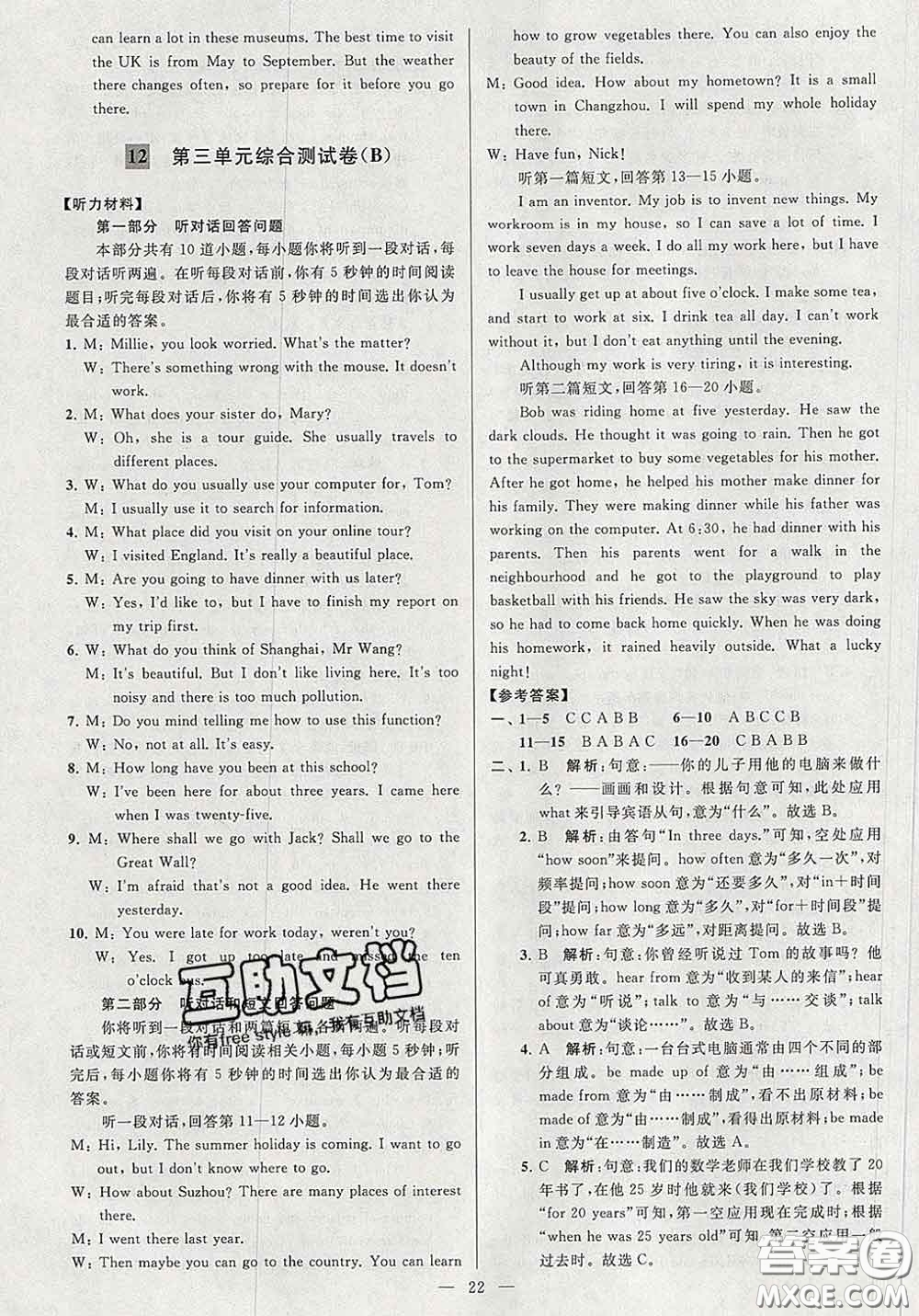 新世紀(jì)出版社2020春亮點給力大試卷八年級英語下冊答案