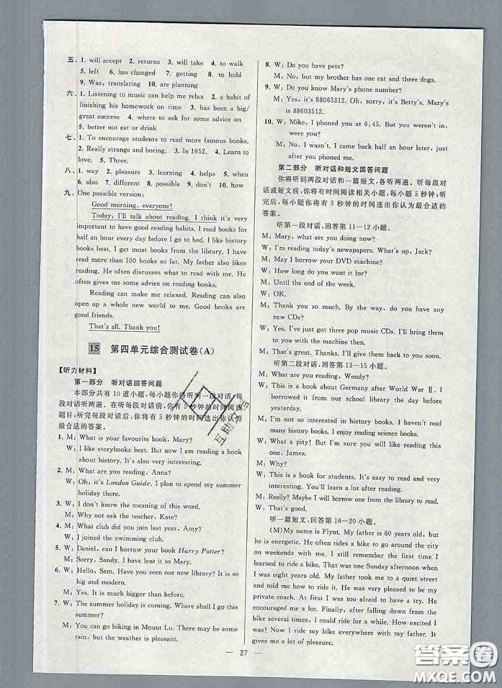 新世紀(jì)出版社2020春亮點給力大試卷八年級英語下冊答案