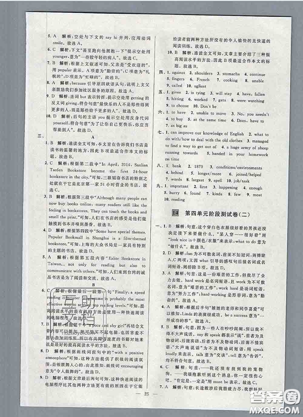 新世紀(jì)出版社2020春亮點給力大試卷八年級英語下冊答案